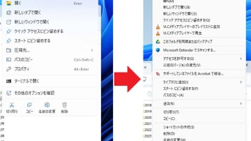 Windows 11の右クリックメニューを無料ソフトで簡単にWin10仕様に戻す方法