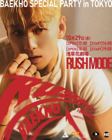 ベクホ、入隊前最後！初の日本単独公演が10月29日に東京・浅草花劇場で開催決定