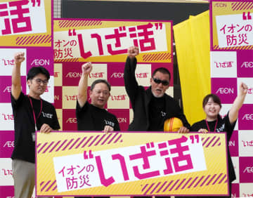 イオン 防災活動「いざ活」始動 常設展開で売上5割増目指す