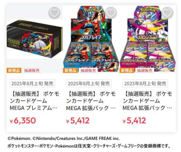 【ポケモンカードMEGA】ホビーサーチが3商品を抽選販売！応募は8月14日まで