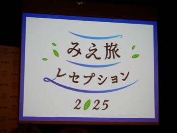 三重県を全国へ！バッテリィズ・寺家さんの地元愛PRに相方のエースさんも参戦