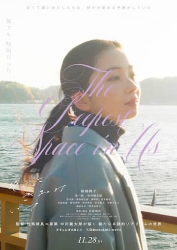 福地桃子×寛一郎、特別な絆を描く『そこにきみはいて』2種の特報&ティザービジュアル解禁