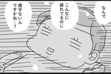 毎日クタクタなのになぜ痩せない！？アラフィフのリアルダイエット記スタート！【ダイエット挑戦マンガ#1】