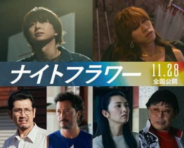 北川景子主演映画『ナイトフラワー』、佐久間大介(Snow Man)&渋谷龍太(SUPER BEAVER)が出演