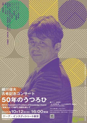 細川俊夫、古希記念コンサート〈50年のうつろひ〉を開催