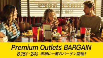 最大80％オフ！全国の「プレミアム・アウトレット」でバーゲンセール開催《8月15日から24日まで》
