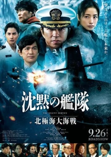 大沢たかお主演映画『沈黙の艦隊 北極海大海戦』の予告篇で流れる曲は?