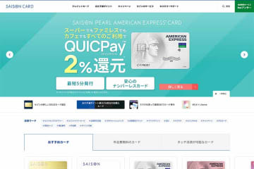 セゾンカード、電子マネーやプリペイドカードチャージでのポイント付与終了　ANA PayやJAL Payなど