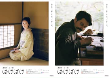 髙石あかり×トミー・バストウの幸せがあふれる様子が　『ばけばけ』ワンショットビジュアル