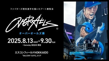 ファイターズ現役選手のアート作品が登場！8月13日(水)から「OVER ALLs」展を初開催