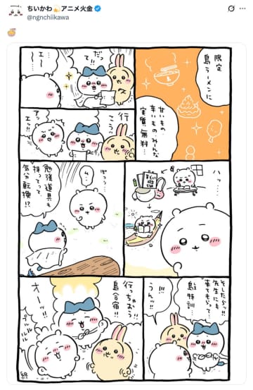 『ちいかわ』最長編の「島編」は"食"に注目？　焼きそば、カレー、ビール……「資さんうどん」公式Xも反応