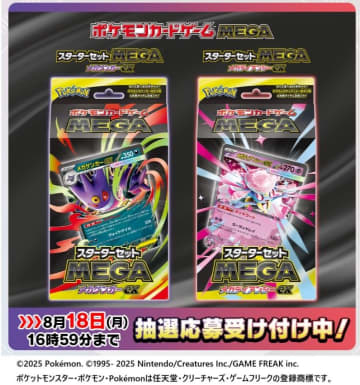 【ポケモンカード抽選販売】新発売の「メガゲンガーex」「メガディアンシーex」をゲットするチャンス《ポケセンオンライン》