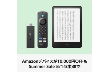 【明日まで】Fire TVやFireタブレット、Echoシリーズなどが安い！「Amazonデバイスサマーセール」開催中