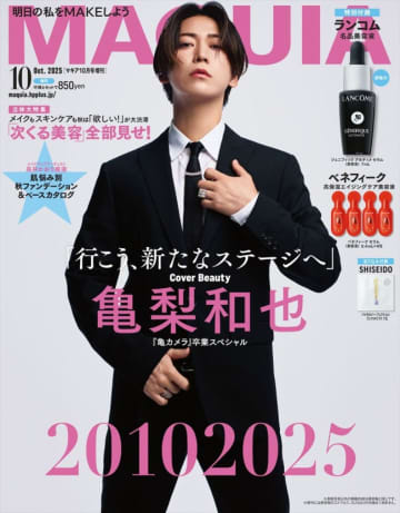 亀梨和也、新たなステージへ　「MAQUIA」大人気連載卒業、増刊表紙に