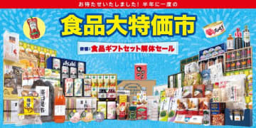 松坂屋上野店の名物イベント「食品大特価市」がオトクの宝庫...！ギフトセットや毎日使う調味料がリーズナブルに。《25日まで》