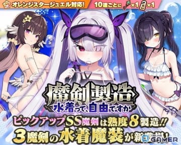 「ブレイブソード×ブレイズソウル」新製造フェス開催！禁式・獄刀大包平＝ロストら3魔剣の水着魔装が登場
