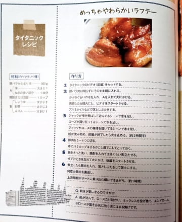 『1.タイタニックのビデオをセットする』料理研究家・山本ゆりのレシピ「タイタニックラフテー」の作り方が斬新すぎると話題に