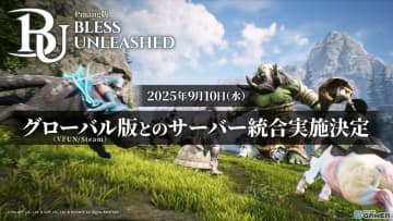 「BLESS UNLEASHED」Pmang版とグローバル版のサーバー統合が9月10日に実施！最新コンテンツをより多くのプレイヤーと楽しめる