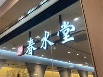 【春水堂】爽やかレモンティー2種が「半額」ってマジ？公式LINE限定クーポン、使わなきゃ損かも。