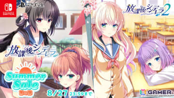 「ストロベリーノーツ」「放課後シンデレラ」などの恋愛ゲーム15作品が最大81％オフ！エンターグラムのサマーセール第二弾が開催