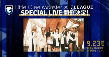 リトグリ、ガンバvsマリノス戦でSPライブを開催「精⼀杯歌います！」