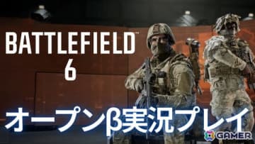 「バトルフィールド6」オープンベータの実況プレイ生放送を8月14日20時よりお届け！第2週目で追加されるモード「ラッシュ」やマップ「エンパイア・ステート」をプレイ