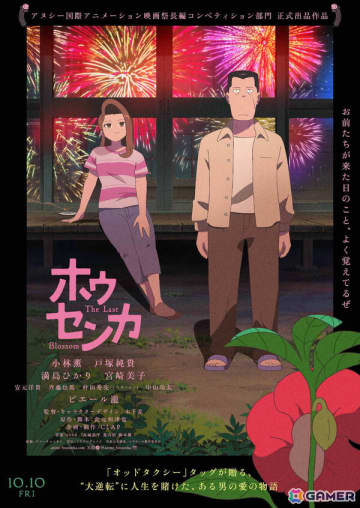 映画「ホウセンカ」公開を記念して同クリエイタータッグの「オッドタクシー」TVアニメ編集版が9月に上映！