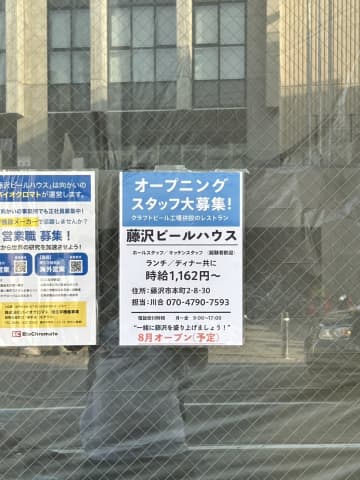 【開店】藤沢ビールハウスが藤沢本町に8月18日プレオープン！醸造所併設したレストラン！