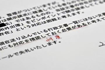 手書きで「忖度」記述、森友文書　財務省、3回目の開示