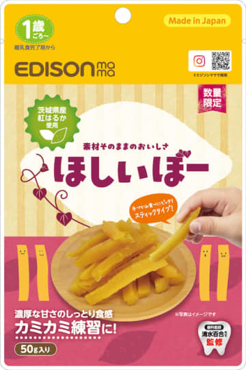 ベビー用品ブランド【EDISONmama（エジソンママ）】干しいも約7000個→自主回収「カビが発生」