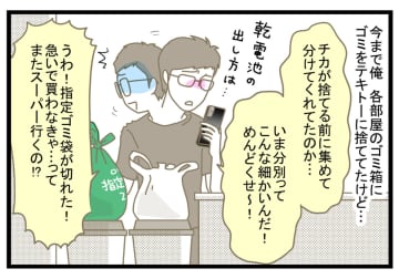 離婚危機で崖っぷち！“やらない夫”が怒涛の３日間で思い知ったこと【実は離婚を考えています】#50話