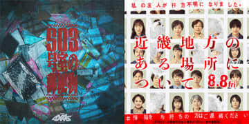 『近畿地方のある場所について』と『503号室の郵便物』、世界観を共有する作品であることを発表