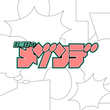 日曜日のメゾンデ、『帝乃三姉妹』インスパイアソング「YOU」配信リリース　作詞作曲はTwinfield