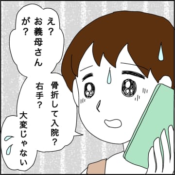 【漫画】入院中の義母を家族でお見舞いに行くことに【義母から800万円奪った兄嫁の末路 Vol.2】