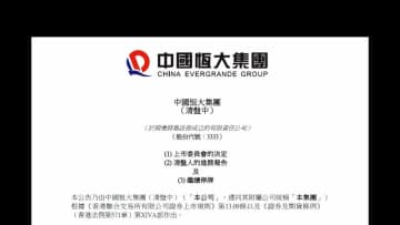 経営再建中の中国不動産大手「恒大集団」が8月25日に上場廃止になると発表　負債総額は2023年6月末時点で約49兆円