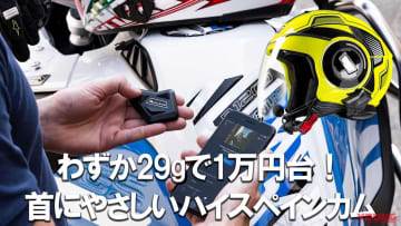 「えっ、臨場感ヤバ」「夏ツーリングのお供」MIDLAND史上最小/最軽量29gインカム爆誕!