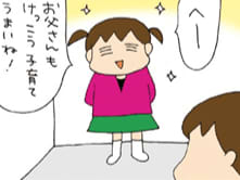 「けっこう子育て、うまいね」ダンナの子育てのうまさを褒める長女にひと言。【ぷりっつさんち⑦】