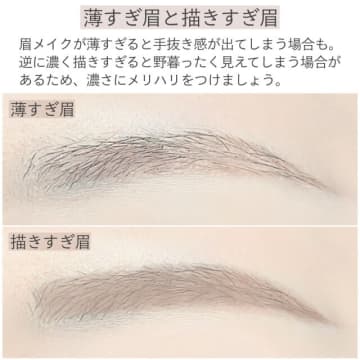 描きすぎても薄すぎてもダメなんです！ちょうどいい薄眉の正解はコレ！