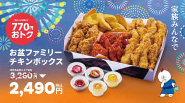 【bb.q オリーブチキンカフェ】「骨なし黄金フライドチキン」など人気メニューぎっしり、お盆限定「お盆ファミリーチキンボックス」は770円お得。