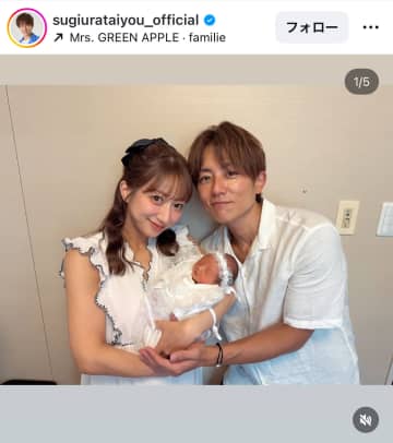 杉浦太陽『我が家へようこそ』第5子退院で、ついに7人家族の生活がスタート！と喜びの報告