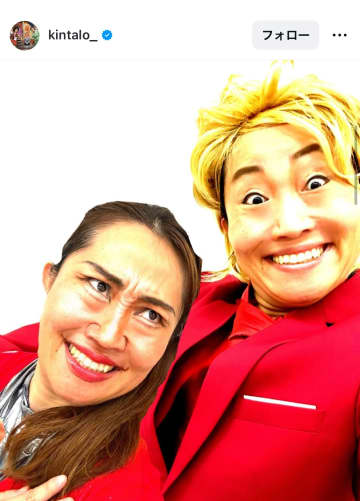 キンタロー。の結婚モノマネに、『全然似てないのに、、、、似てる』とSNS爆笑。二階堂ふみ＆カズレーザーを1人で再現