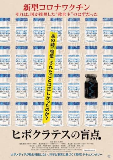 科学と事実に基づく衝撃のドキュメンタリー『ヒポクラテスの盲点』予告編解禁！