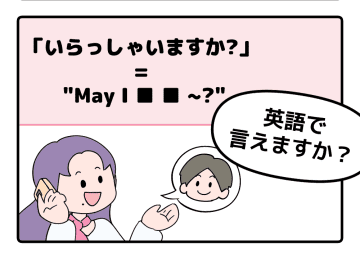 マンガでわかる！英語で「〇〇さんいらっしゃいますか？」はなんて言う？