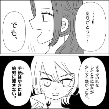 【漫画】最後にやさしい言葉をかけてくれた友人と別れた【妊娠した友達と縁を切った話 Vol.109】