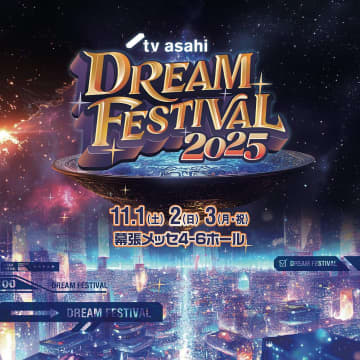 「テレ朝ドリフェス」開催決定　第１弾出演アーティストを発表