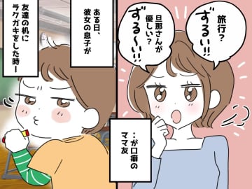 「うちの子ばかり叱られてずるい！」何でも"ずるい"が口癖のママ友 → 息子の『まさかの発言』にハッ
