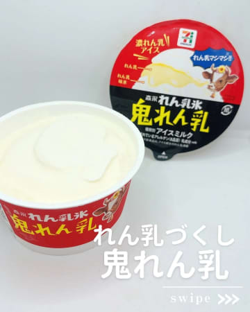 【セブン-イレブン】ストック推奨♡「新作アイス」