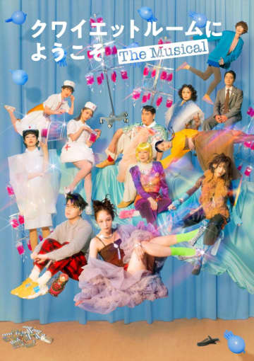 松尾スズキ作・演出、咲妃みゆ主演『クワイエットルームにようこそThe Musical』、豪華俳優陣が華やかに彩るメインビジュアル解禁