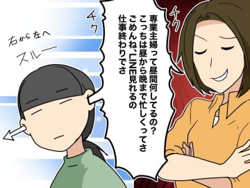 「専業主婦ってヒマでしょ」「こっちは忙しくって（笑）」5年後、ママ友に再会！ 私が笑顔でかけた言葉
