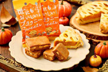 秋の味覚が詰まった「世にもおいしいチョコブラウニー」新作登場！